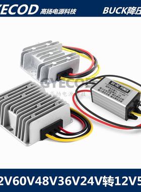 DC车载变压60V48V24V转12V3A5A10A20A直流稳压电源转换器降压模块