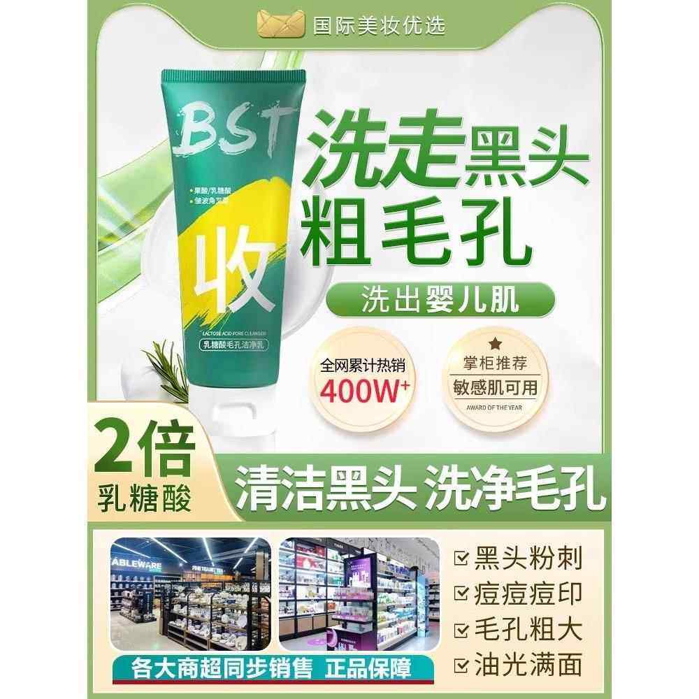 bst乳糖酸洗面奶官方店去黑洁头面乳收缩清洁毛孔男女