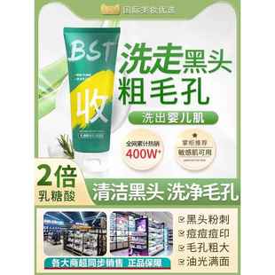 bst乳糖酸洗面奶官方店去黑洁头面乳收缩清洁毛孔男女