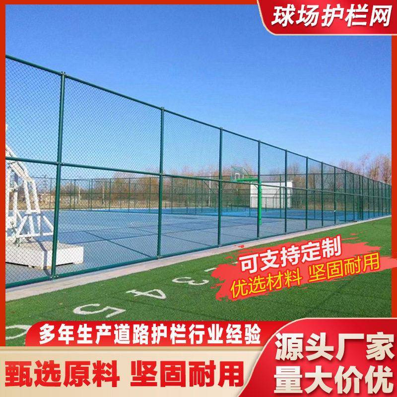球场护栏网学校体育场围栏网勾花网菱形网足球网篮球场围网铁丝网