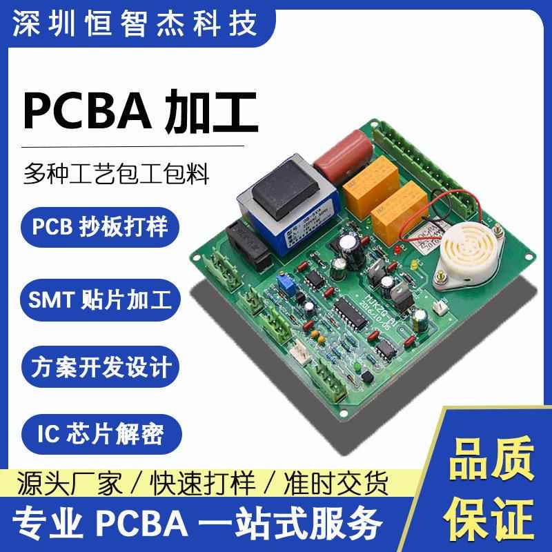 电子产品smt贴片加工供应商电路板焊接元器件快速打样批量生产