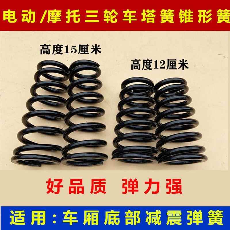 电动三轮车钢板弹簧塔簧后桥减震簧摩托三轮车钢板减震锥形簧图片