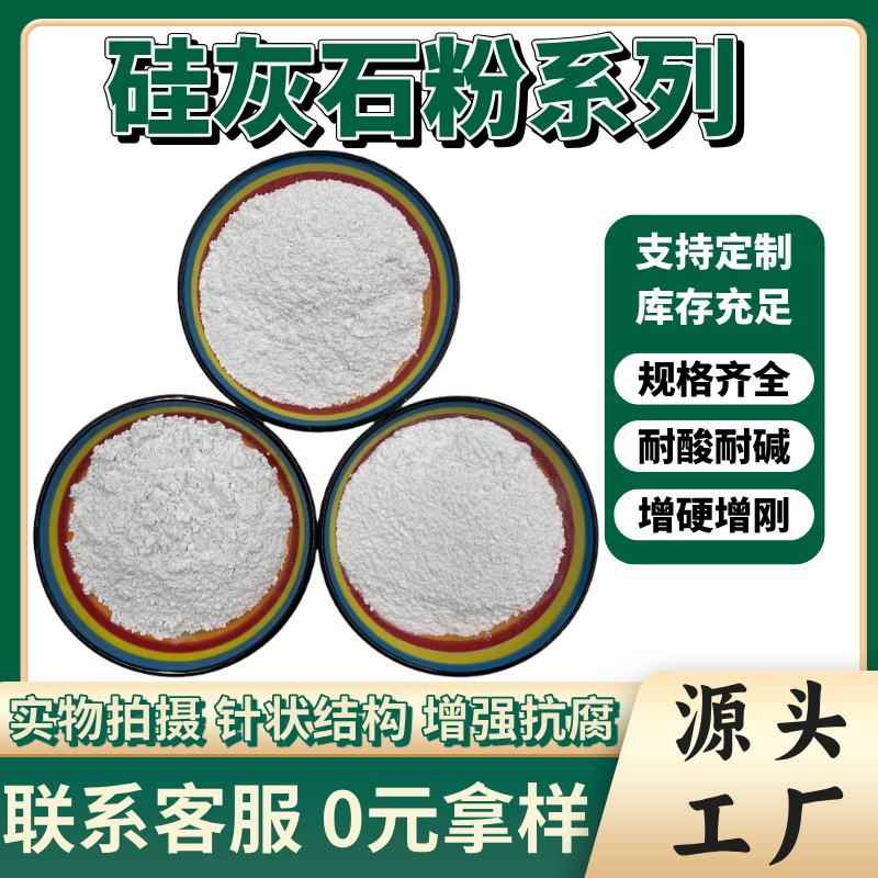 纳米硅灰石粉陶瓷釉料抛光针状硅灰石粉1250目硅灰石纤维硅灰粉