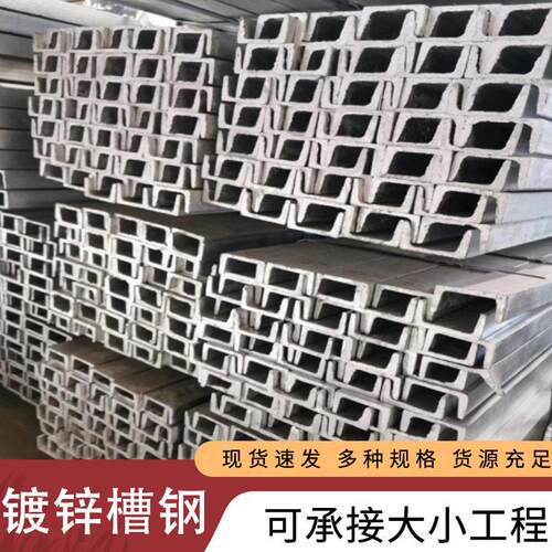 镀锌槽钢国标Q235B幕墙建筑隔层横梁结构槽钢16#钢梁支柱