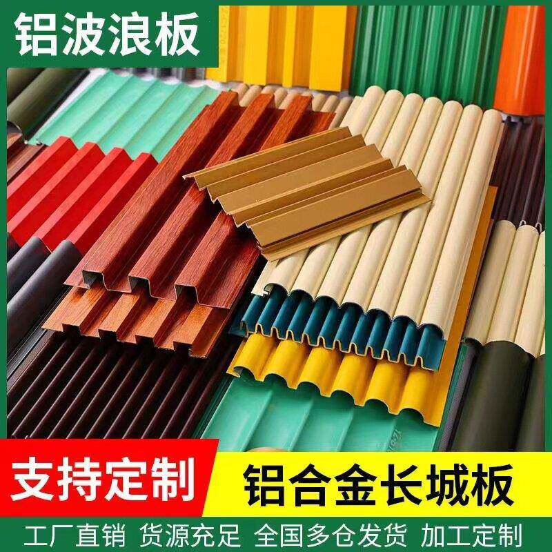 铝合金长城板凹凸形铝合金波浪板金属波纹板铝型材铝格栅门头招牌