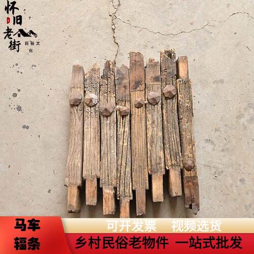 百年老物件马车軲辘辐条椿木槐木百年老木头辐条民俗文化风水摆饰