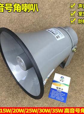 TC-8K 15W20W25W30W号筒扬声器号角喇叭农村公共设备广播扬声器