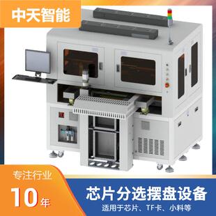 芯片分选摆盘设备散料振动盘摆盘机零件排序设备FPC晶圆排料设备