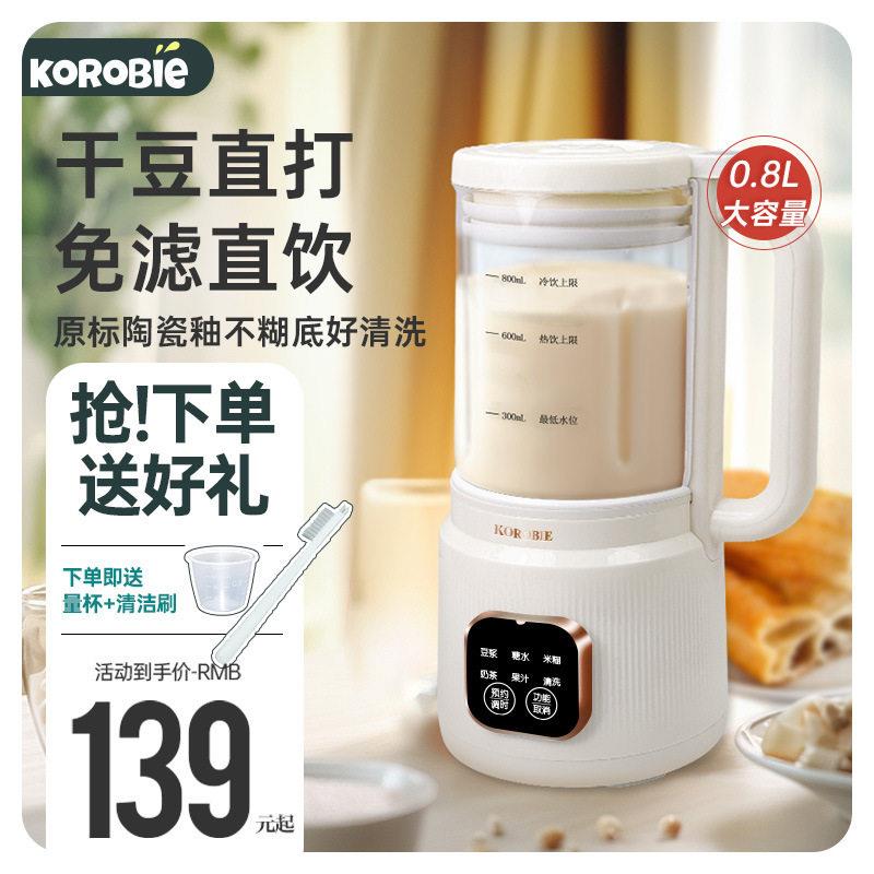 新款破壁机家用小型全自动豆浆机多功能五谷杂粮加KOROBIE/可洛比