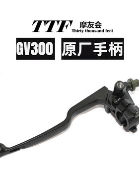 轻骑大韩GV300原厂配件离合手柄开关总成触控拉线调节零件GV125