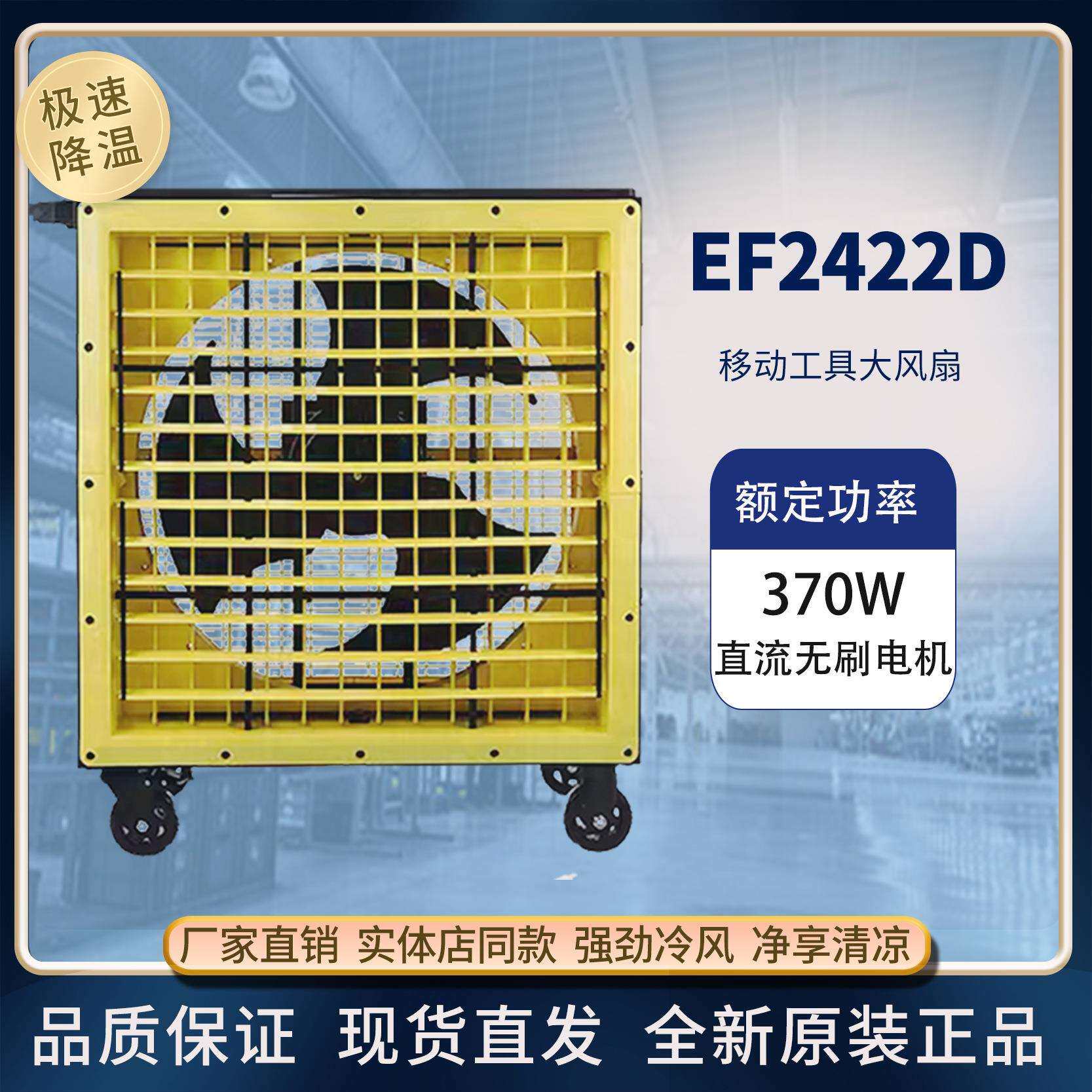雷豹工具移动工业大风扇承重力强手推落地扇网吧工厂降温EF2422D