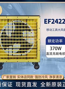 雷豹工具移动工业大风扇承重力强手推落地扇网吧工厂降温EF2422D