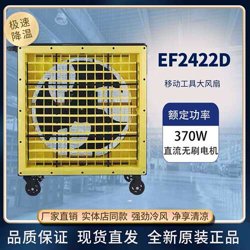 雷豹工具移动工业大风扇承重力强手推落地扇网吧工厂降温EF2422D