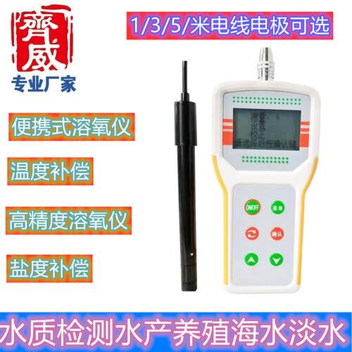 便携式溶氧仪JPB-607A手持式溶氧仪养殖水产氧气含量检测