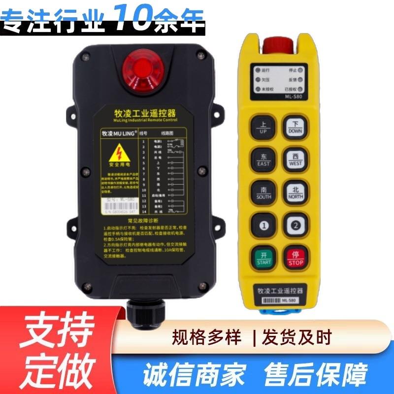 出售NFC授权遥控器牧凌ML-S60+系列遥控器抗干扰信号稳定