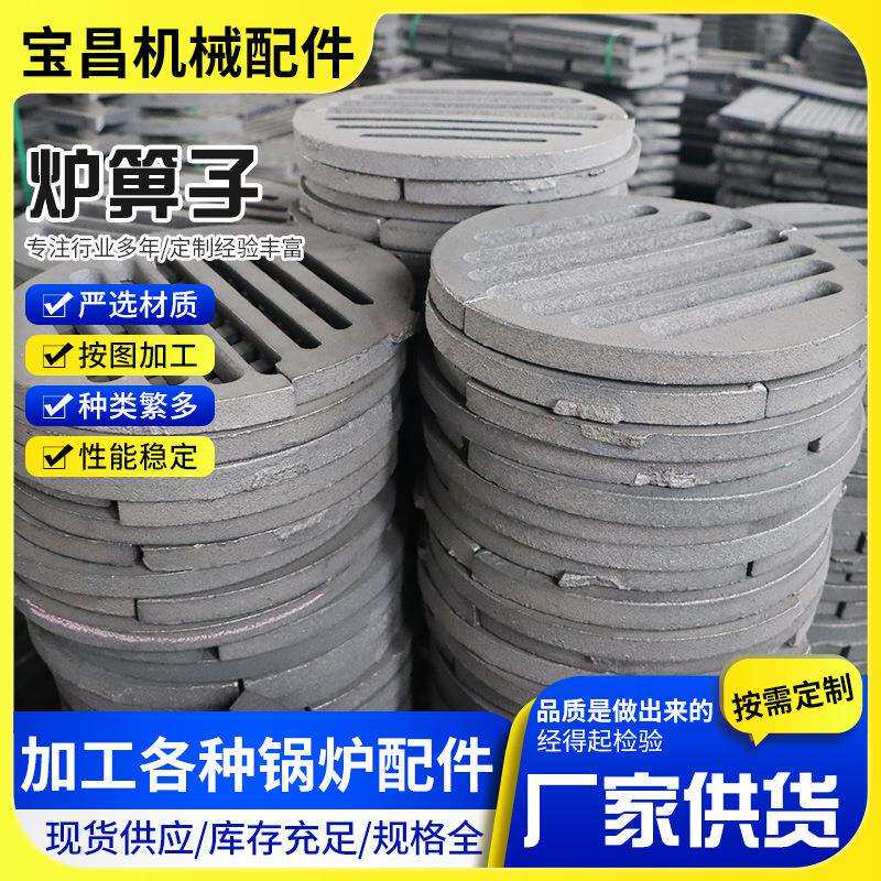 锅炉配件炉箅子生物质圆炉排炉箅子方形铸铁翻转炉排耐高温圆形
