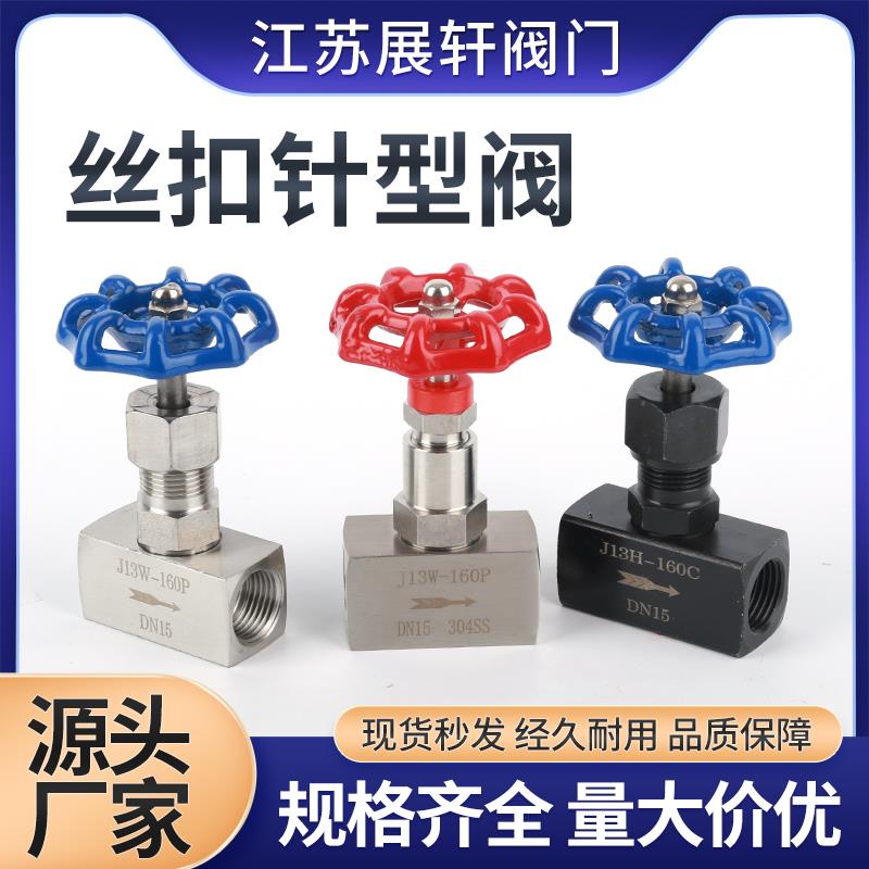 304不锈钢丝口针型阀4分高压仪表阀M16dn15j13w-160p内螺纹针型阀