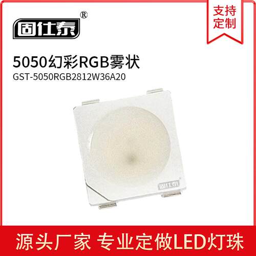 贴片LED灯珠5050幻彩RGB雾状5V内置IC4脚金线铜支架现货
