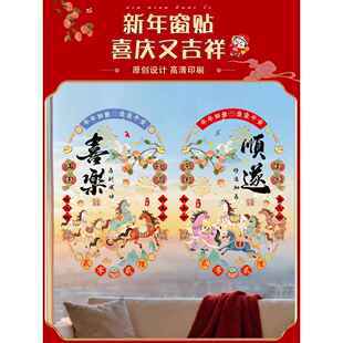 马年卧室窗花静电贴福字贴2026新款玻璃门贴新年装饰过年春节年画