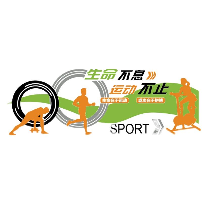 9JO家庭健身房墙面装饰画运动馆文化墙字励志标语墙贴纸广告海报