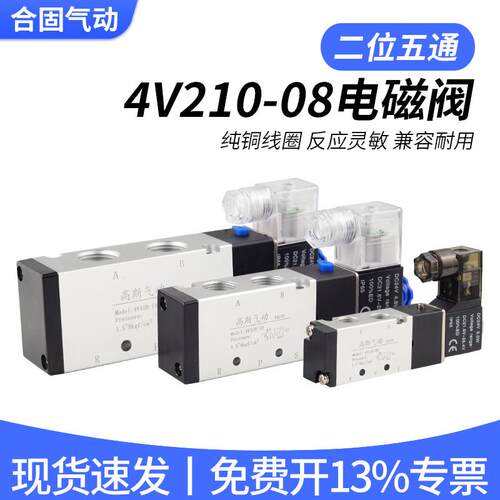气动AC220/380电磁阀4V210-08二位五通电控制换向阀组DC24/12线圈