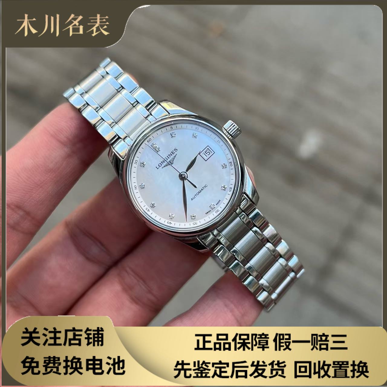 好价9.8新 浪琴名匠钢自动机械手表贝母钻石女表L2.257.4.87.6