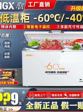 星星商用大容量卧式超低温冰柜零下40负60度冷冻速冻冷柜海鲜冰箱