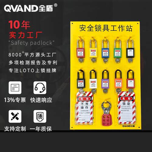 QVAND全盾 壁挂式安全锁具挂板 检修工作站 11/22锁钢制挂锁架