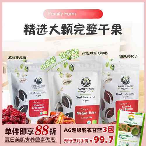 Family Farm Organics以色列帝王椰蜜枣蔓越莓枸杞子干无糖添小食