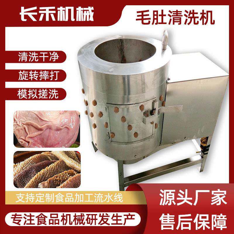 猪耳朵羊蹄子清洗设备家禽清洗机猪肚清洗机黑毛肚洗肚机