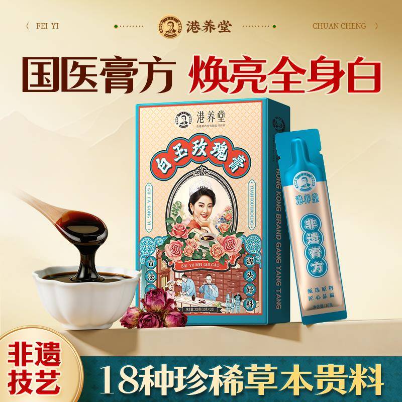 白玉玫瑰膏提亮肤色阿胶白芷非美白内服去黄全身内调理熬制养生饮