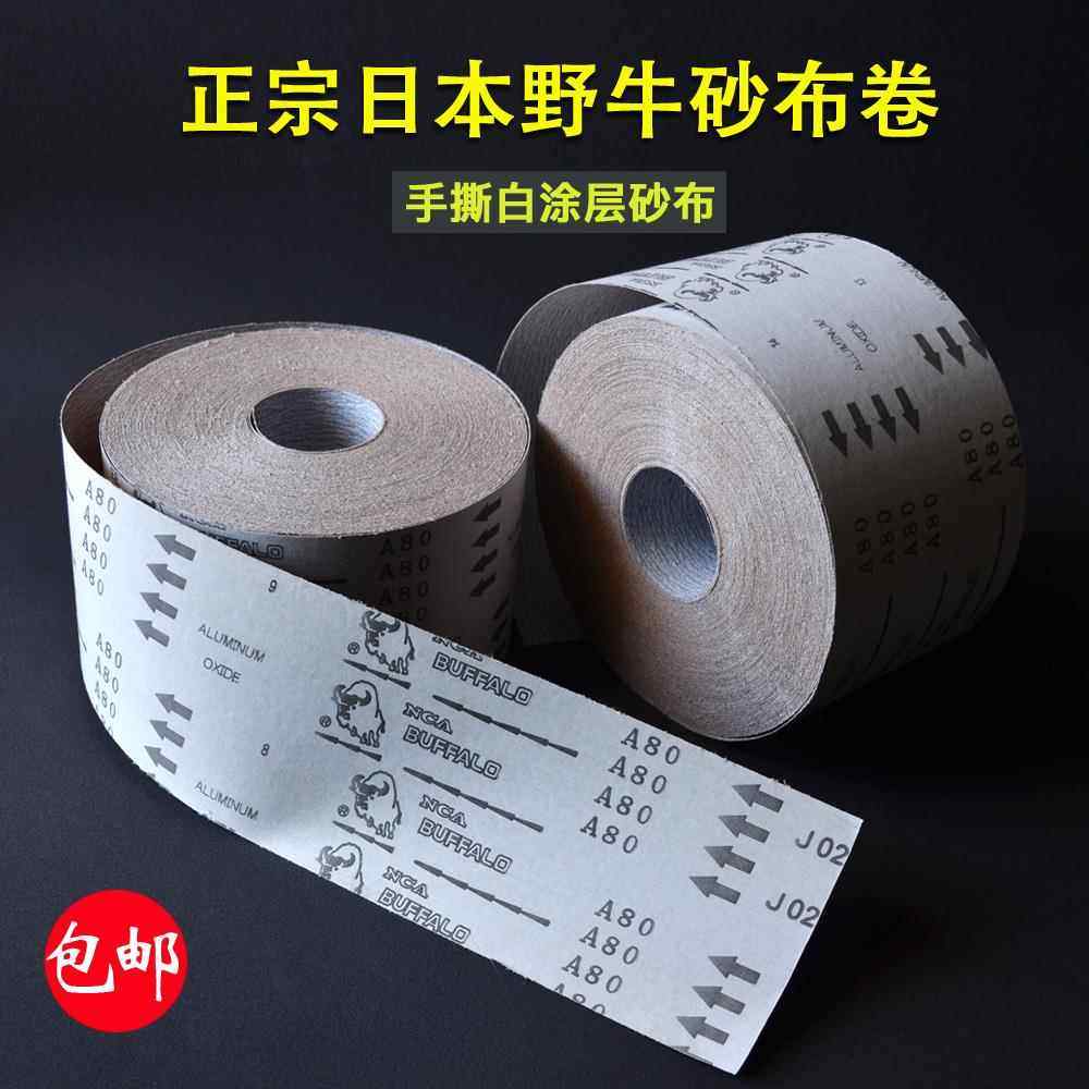 日本野牛进口白色涂层手撕软布防堵塞砂布卷木雕打磨抛光砂纸包邮,标准件/零部件/工业耗材,砂布,淘宝优惠券,粉丝福利购,淘宝优惠卷