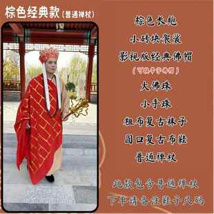 特卖唐僧衣全套服装成人和尚长老袈裟演出服道具禅杖佛珠帽子齐鲁