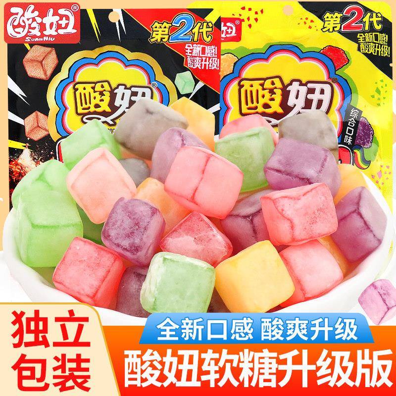 酸妞二代软糖水果味橡皮糖90后怀旧儿童网红糖果儿时解馋小零食