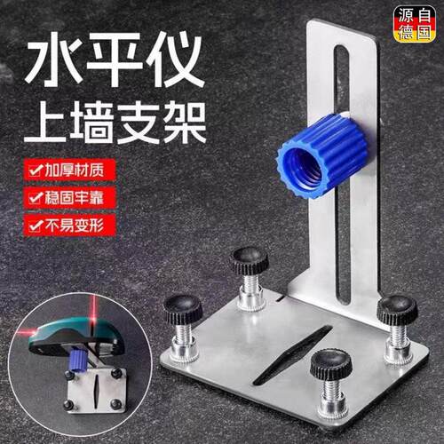 水平仪贴墙支架神器可携式挂墙定位固定红外线激光水平尺上墙底座