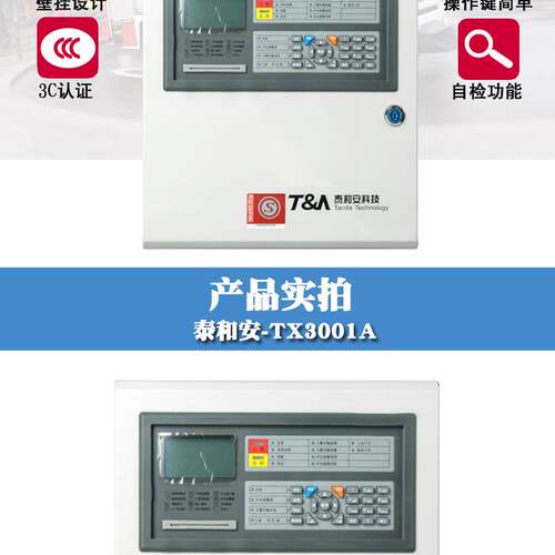 泰和安火灾报警控制器JB-QB-TX3001A/32点非联动型，点位齐全