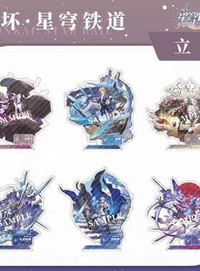 双插立牌Honkai：Star Rail丹恒景元三月七动漫摆件