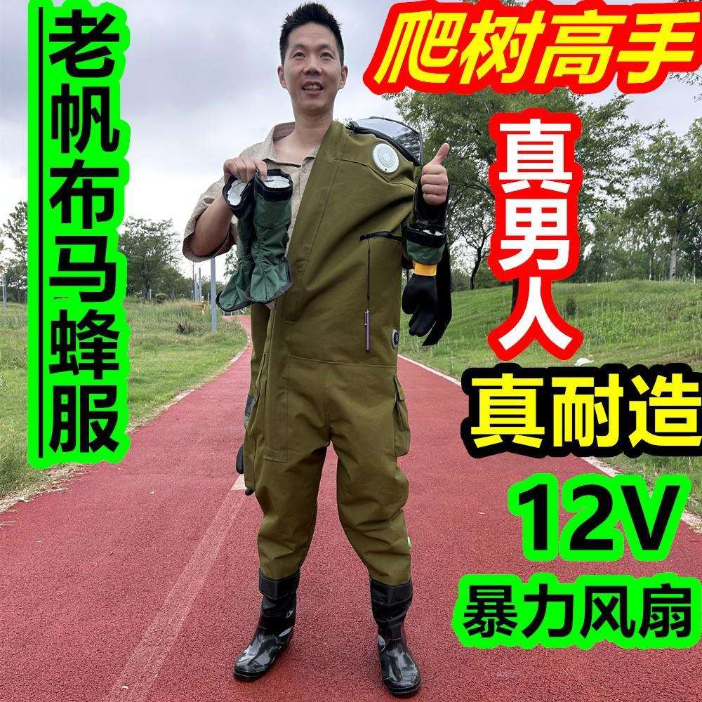 25新款马蜂服充气马蜂服老帆布马蜂服爬树马蜂服红娘胡蜂养殖超轻