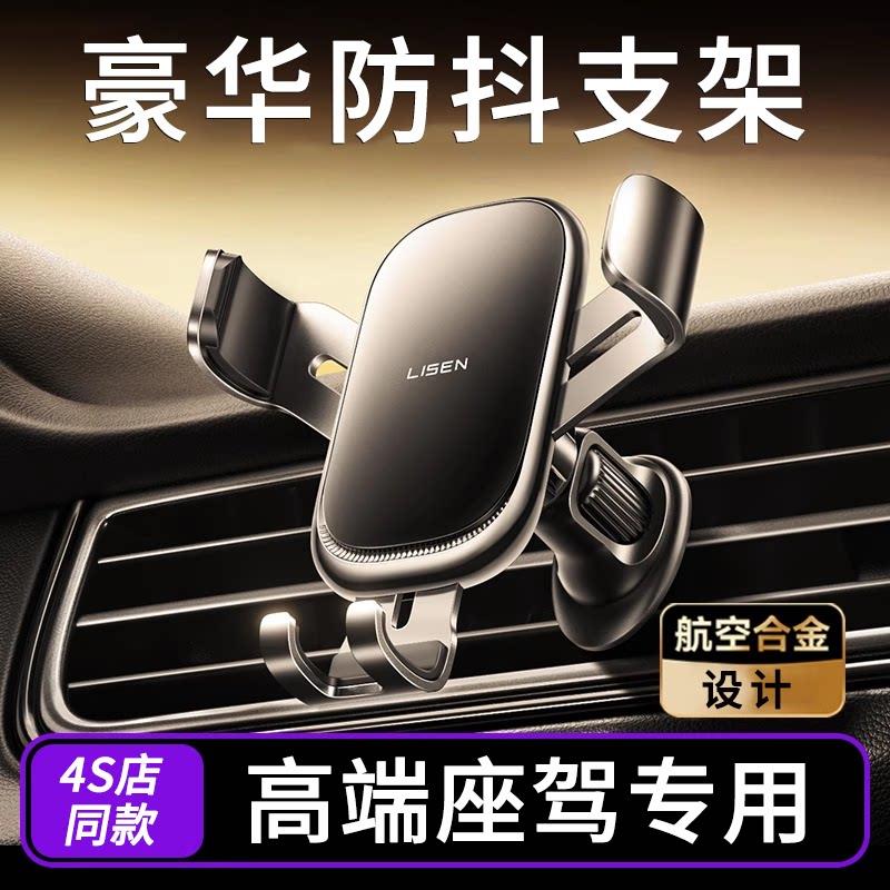 高级感汽车手机架车载出风口专用支撑架车内导航固定架车用防抖