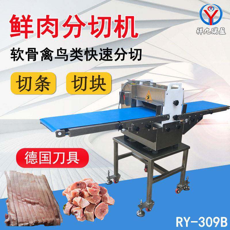 祥九瑞盈红烧肉切肉块机新鲜五花肉开条机鸡鸭鱼台式带骨分切机