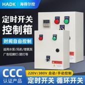 时间间歇循环自动开关时控定时控制箱电机延时断电大功率220 380V
