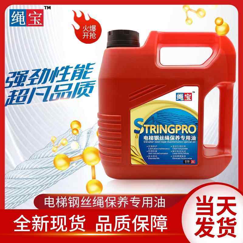 绳宝电梯钢丝绳保养专用油清洗油维护保养润滑油钢丝绳除锈防锈油,工业油品/胶粘/化学/实验室用品,工业润滑油,淘宝优惠券,粉丝福利购,淘宝优惠卷
