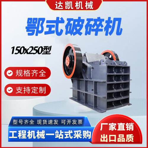 250x400颚式破碎机矿山石料移动式颚式破碎机建筑垃圾废料制砂机