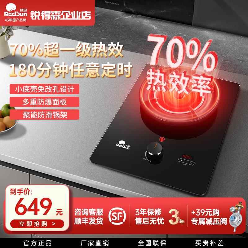 红日红外线燃气灶家用单灶台嵌两用猛火液化气灶天然气炉具EX03B