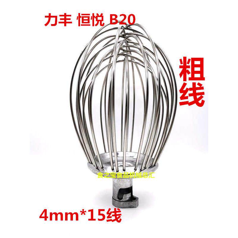 力丰恒悦B20食品搅拌机商用打蛋机配件打蛋器搅拌器打蛋球