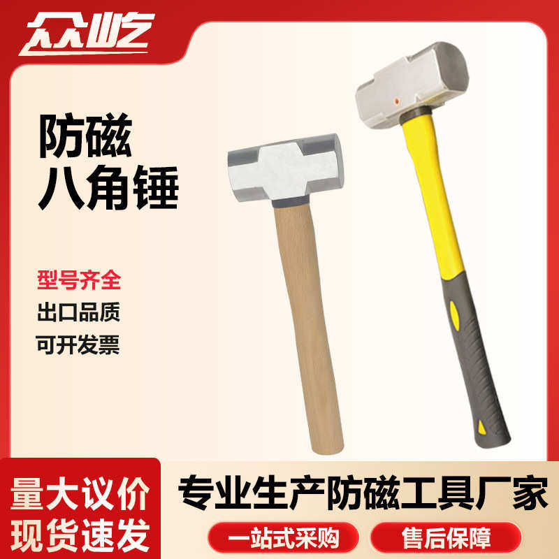 防磁八角锤无磁八角锤不锈钢八角锤2-24磅304不锈钢大锤榔头众屹,五金/工具,其他锤,淘宝优惠券,粉丝福利购,淘宝优惠卷