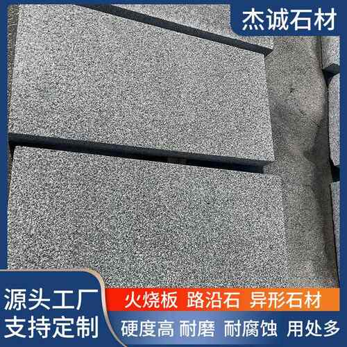 芝麻黑火烧板荔枝面外墙干挂板广场地铺石中国黑蒙古黑光板地砖