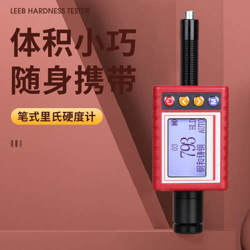 HEMUELE禾木跨境电商笔式里氏硬度计LS-190金属铁硬度测试检测仪