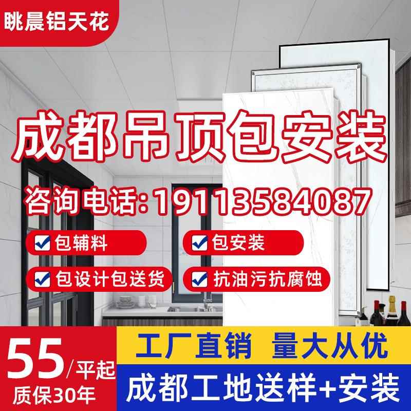 成都集成吊顶铝扣板300*300优质建材厨卫客厅全套配件材料包安装图片