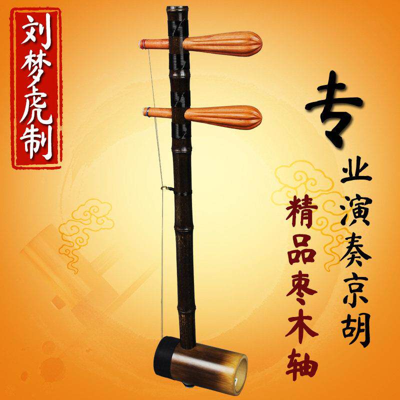 京胡乐器专业演奏刘梦虎京胡 老紫竹精品枣木轴西皮二黄考试胡琴
